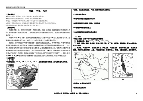 中亚、西亚学案