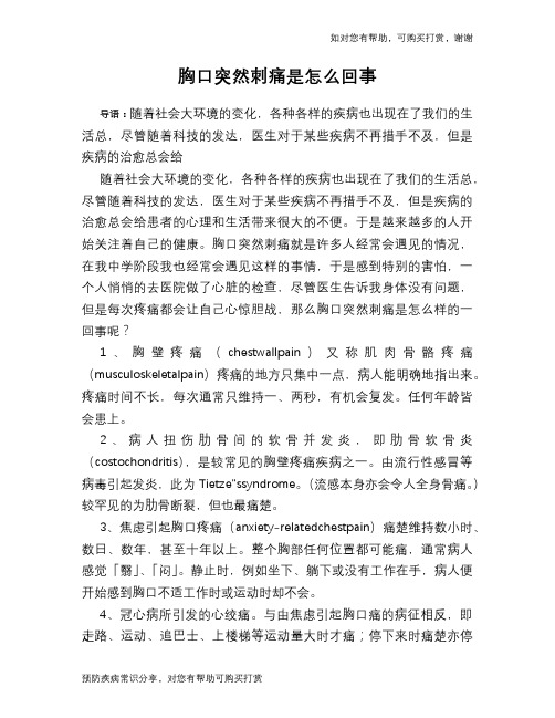 胸口突然刺痛是怎么回事