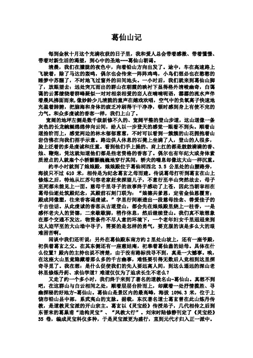 葛仙山记