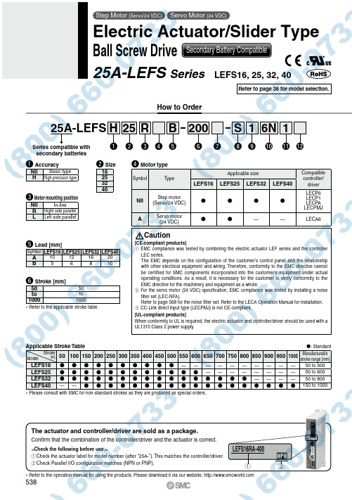 SMC LEFS系列线性电机说明书