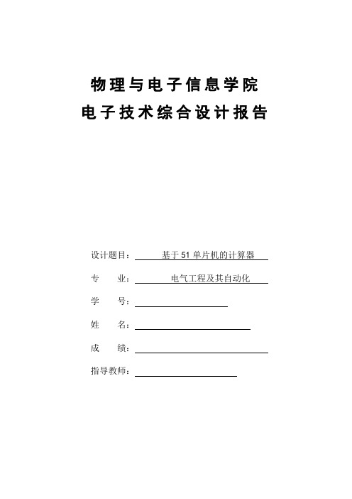 计算器设计报告书