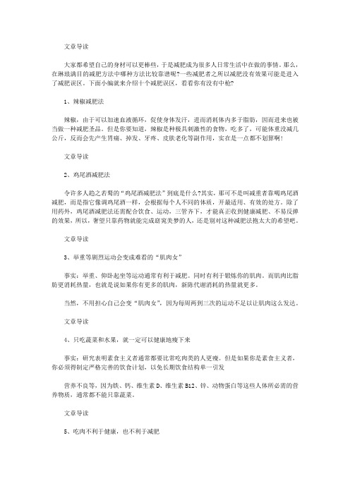 生活养生-吃容易、减肥不易,且吃且注意(减肥误区)