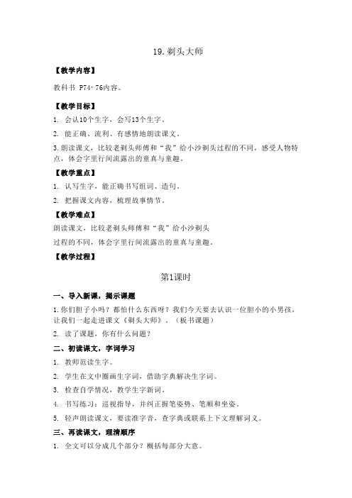 部编版小学语文三年级下册19.剃头大师 教案+反思