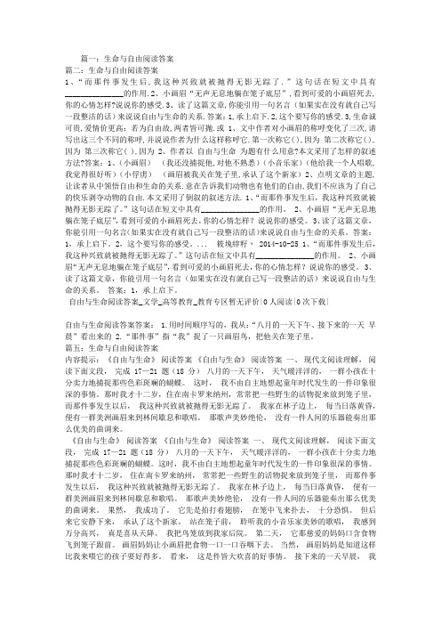 生命与自由阅读答案