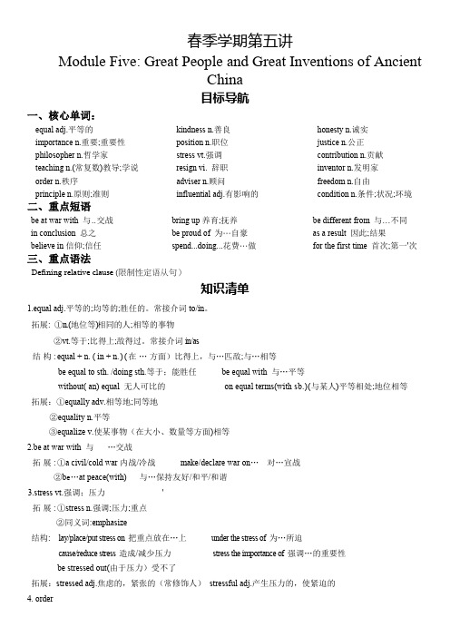 高一必修3 Module5 Great People and Great Inventions of Ancient China