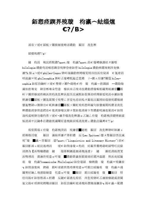 【德国的语文学传统】