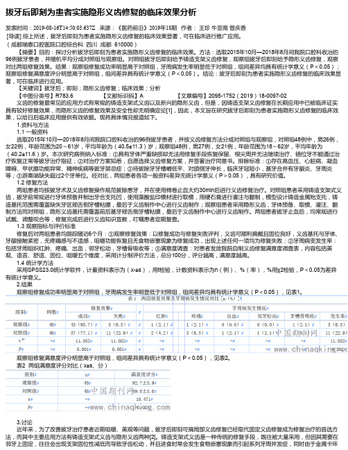 拔牙后即刻为患者实施隐形义齿修复的临床效果分析