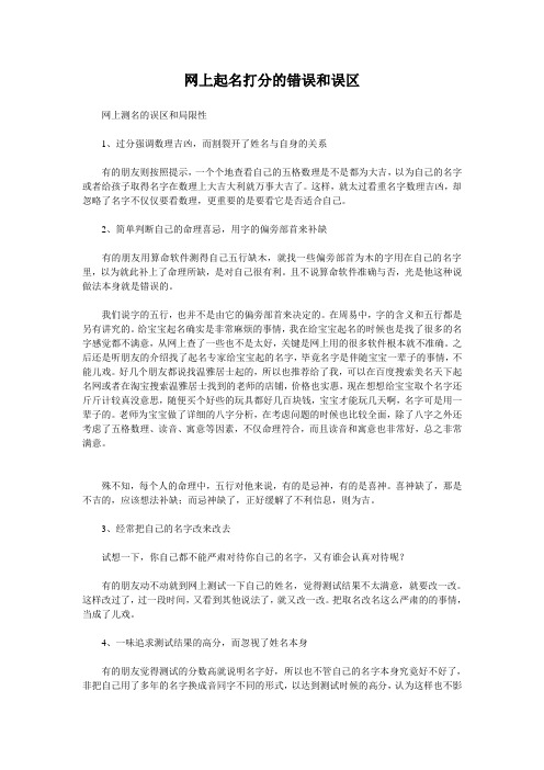 网上起名打分的错误和误区