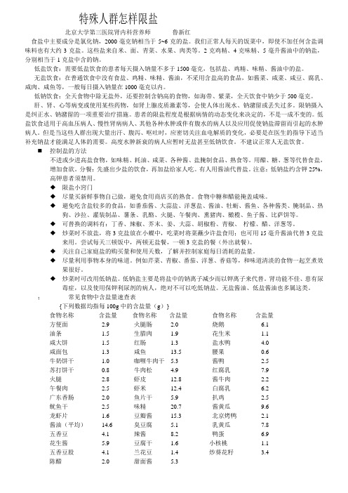 特殊人群怎样限盐