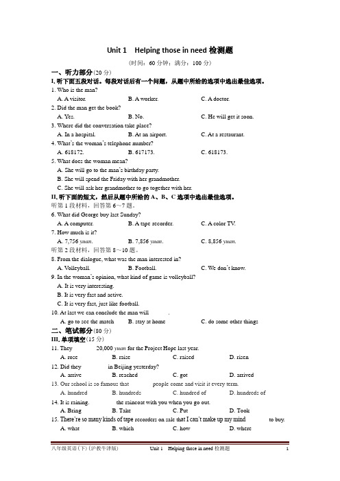 (完整版)八年级英语(下)(沪教牛津版)Unit1Helpingthoseinneed检测题