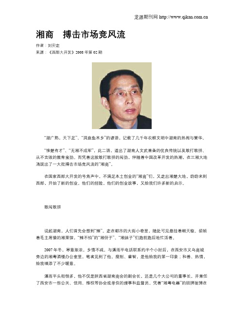 湘商 搏击市场竞风流