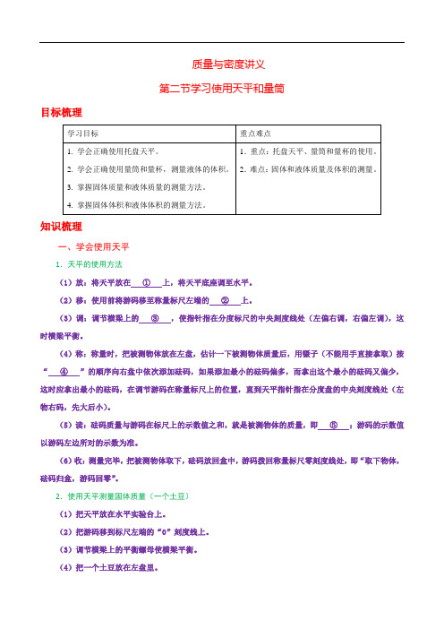 学习使用天平和量筒-八年级物理讲义(精编)