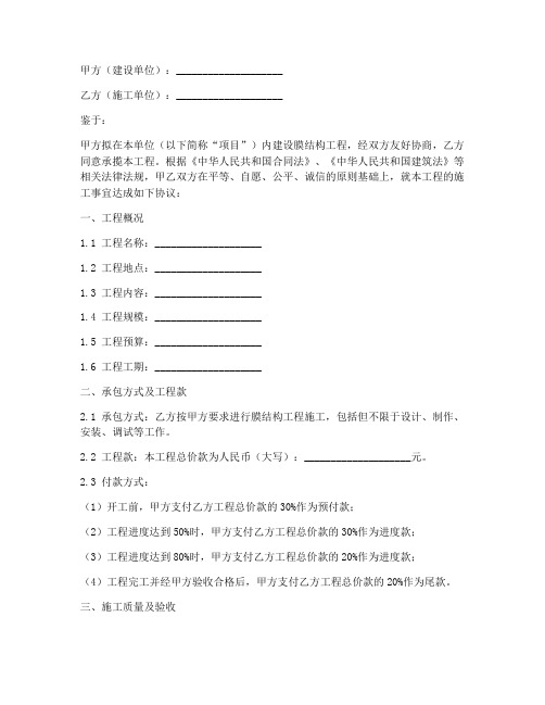 膜结构施工合同协议书范本
