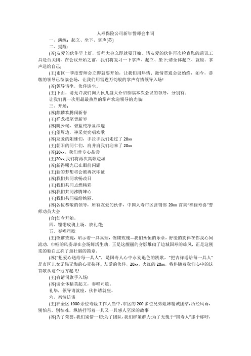 人寿保险公司新年誓师会串词_1