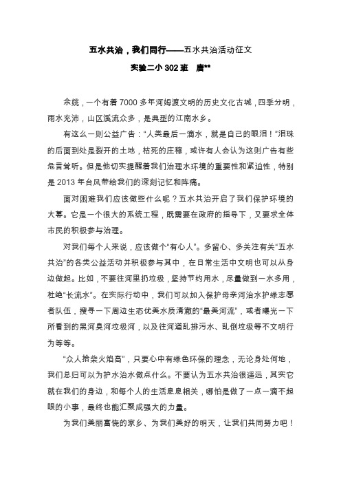 五水共治,我们同行——五水共治活动征文