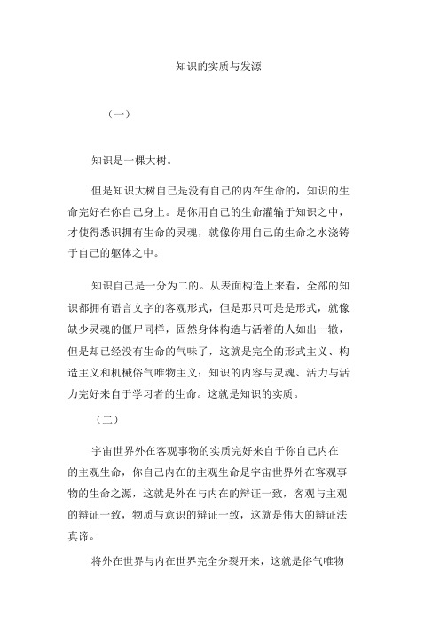 知识的本质与起源