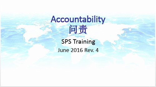 Accountability v4 问责制