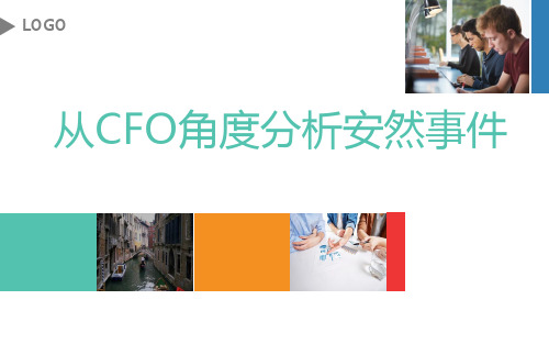 从CFO角度分析安然事件