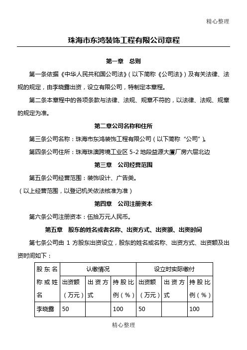 有限公司章程范本---工商局适用