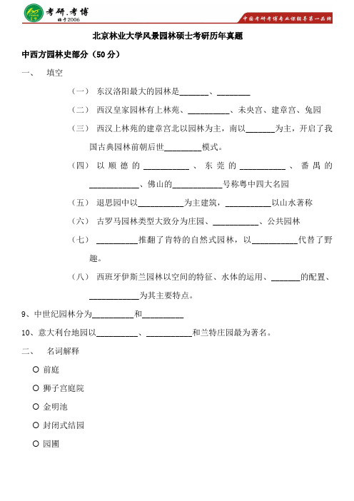 北京林业大学风景园林硕士考研历年真题考研备考笔记考研答题卡