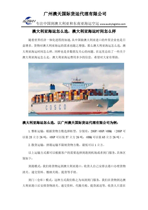 澳大利亚海运怎么选,澳大利亚海运时间怎么样