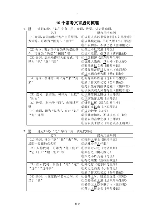 10个常考文言虚词梳理