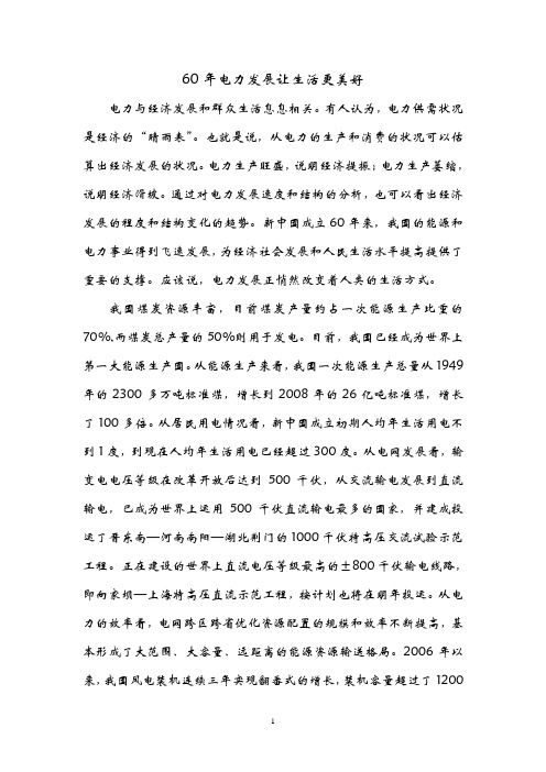 60年电力发展让生活更美好