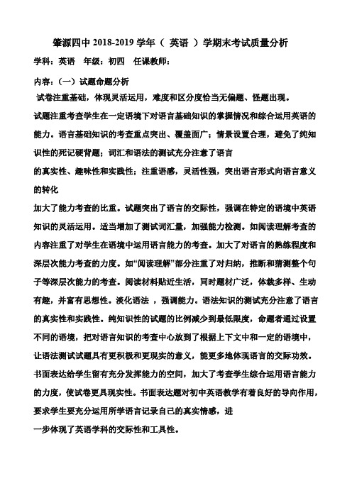 初四英语质量分析