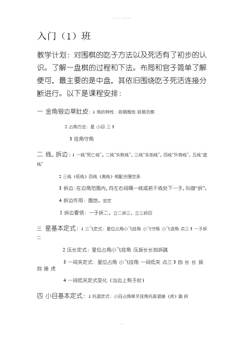 围棋教学大纲