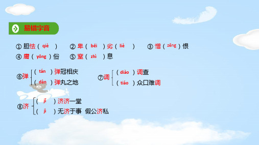 2019年秋人教版(2019新教材)高中语文必修1教学课件：第六单元 第11课  基础知识梳理 (共7张PPT)