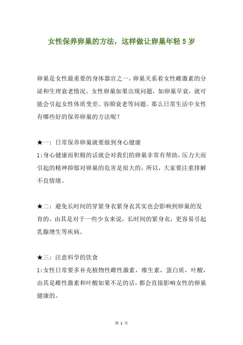 女性保养卵巢的方法,这样做让卵巢年轻5岁