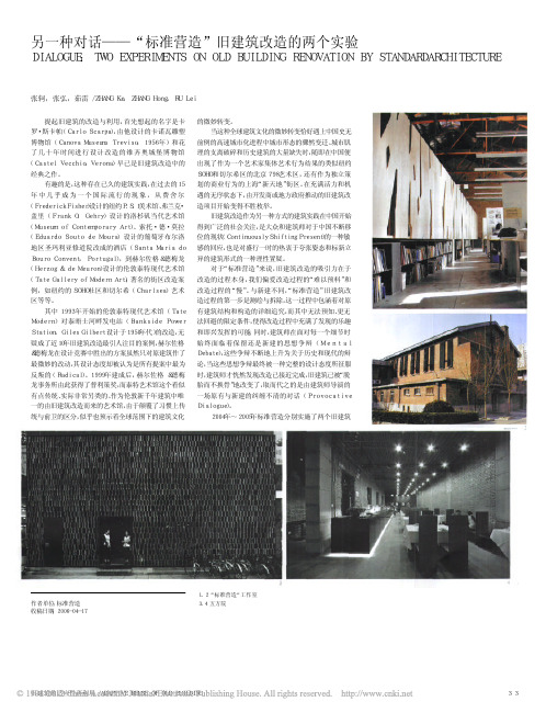 另一种对话_标准营造_旧建筑改造的两个实验