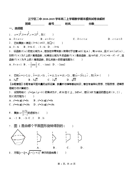 江宁区二中2018-2019学年高二上学期数学期末模拟试卷含解析
