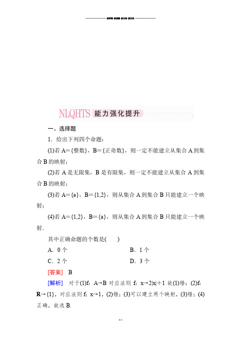 人教A版数学必修一高一数学能力强化提升：12-2-2分段函数与映射【年6月出版,收录12-13最新资料】.docx