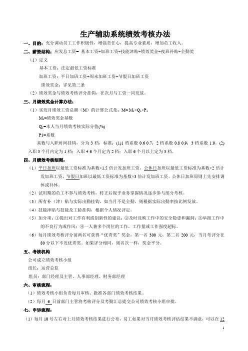 品质部、PMC绩效考核管理办法
