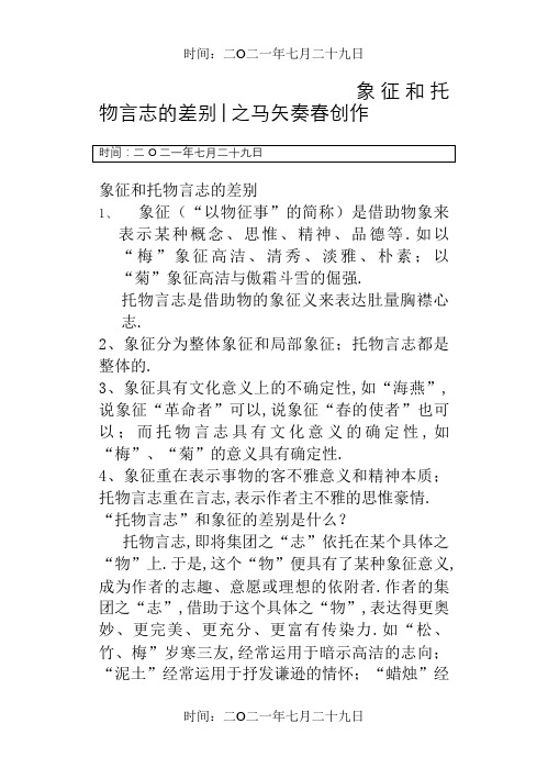 象征和托物言志的区别