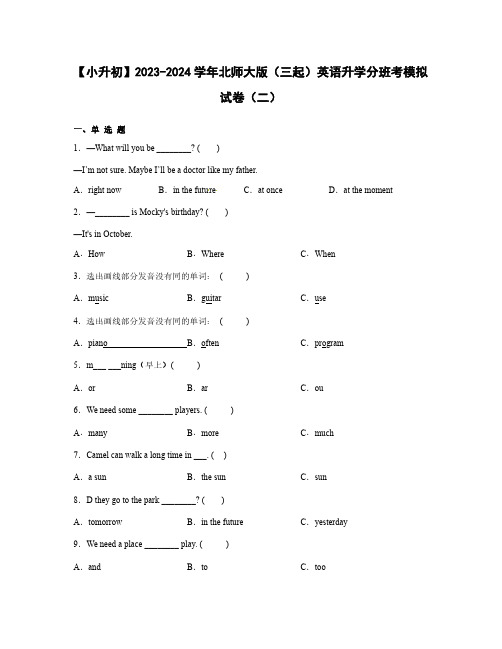 【小升初】2023-2024学年北师大版(三起)英语升学分班考模拟试卷(二)含答案