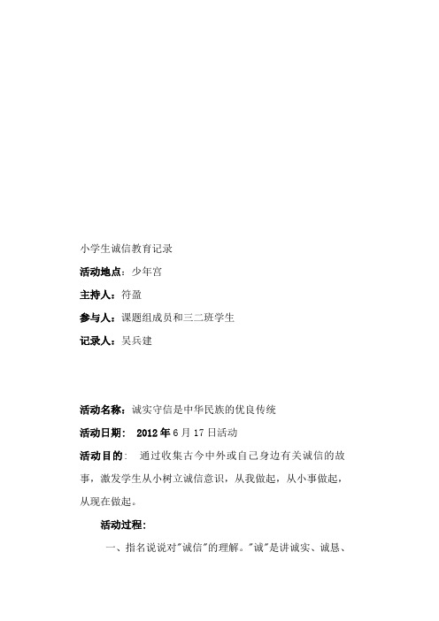 诚信教育活动记录 (1)
