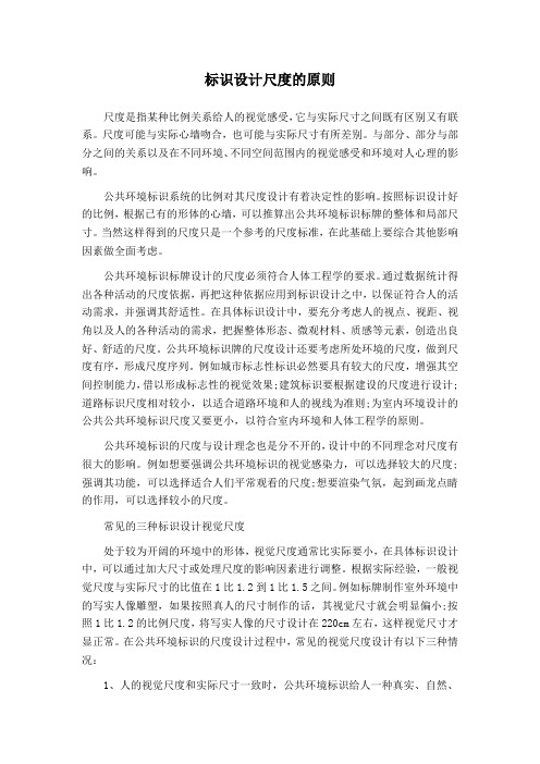 标识设计尺度的原则