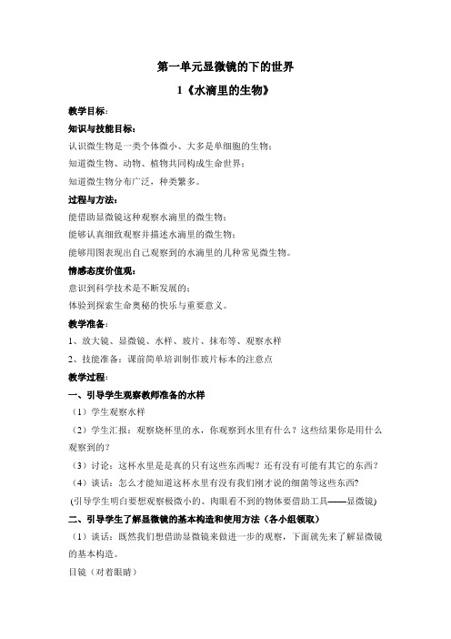 苏教版六年级科学上册教学设计(全册)