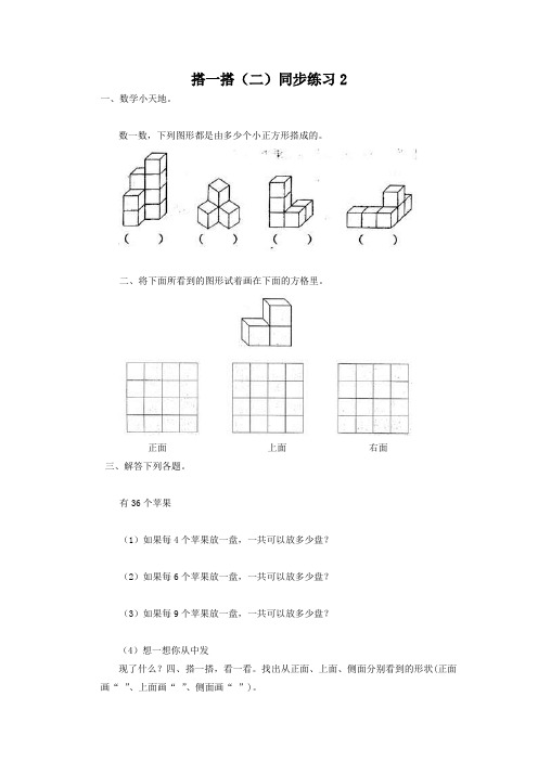 小学数学 搭一搭(二)同步练习2