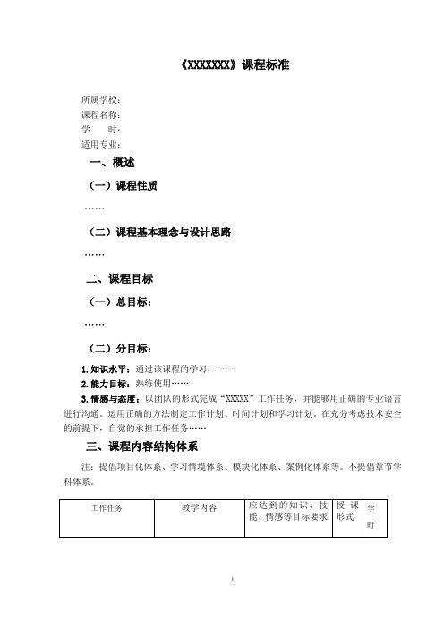 课程标准模板