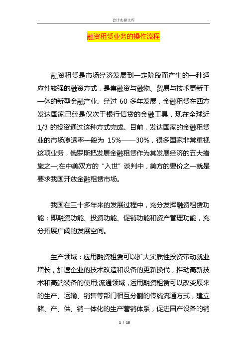 融资租赁业务的操作流程