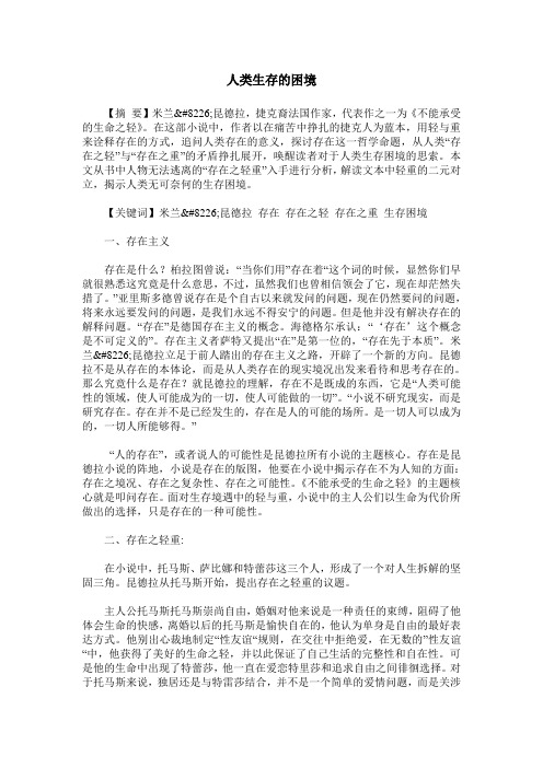 人类生存的困境