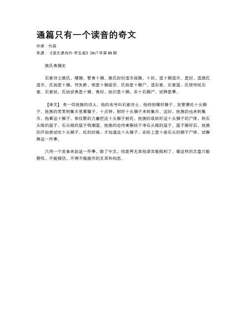 通篇只有一个读音的奇文