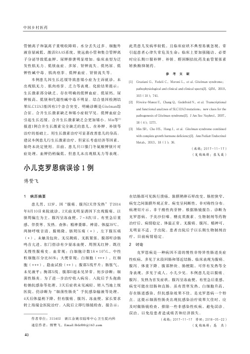 小儿克罗恩病误诊1例