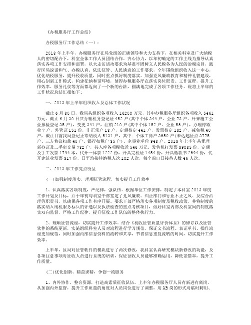 办税服务厅工作总结12篇