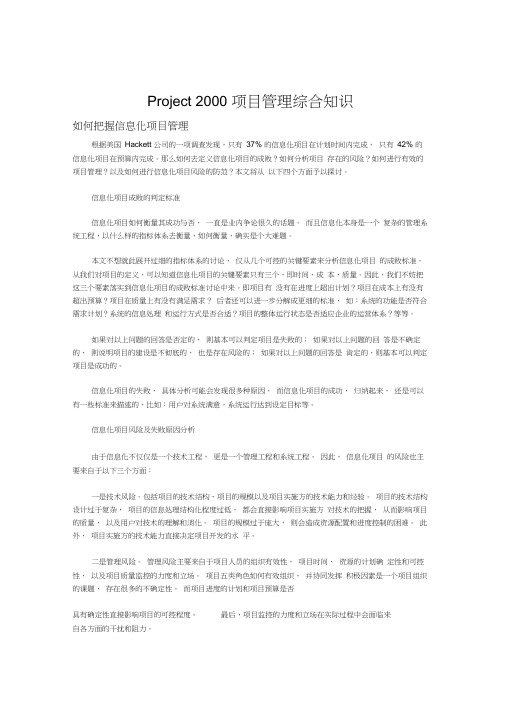 PROJECT项目管理综合知识