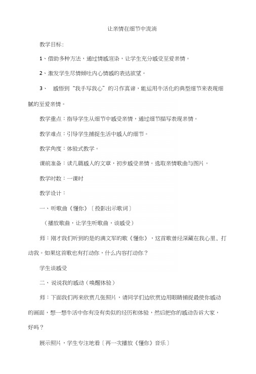 中考作文复习指导教案：让亲情在细节中流淌