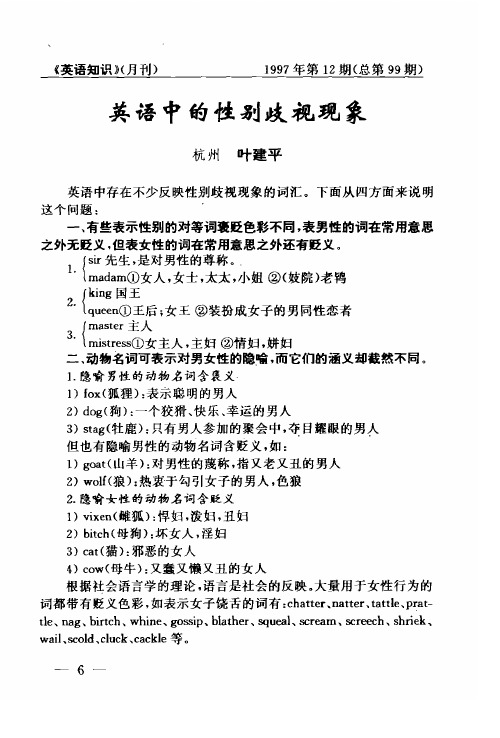 英语中的性别歧视现象